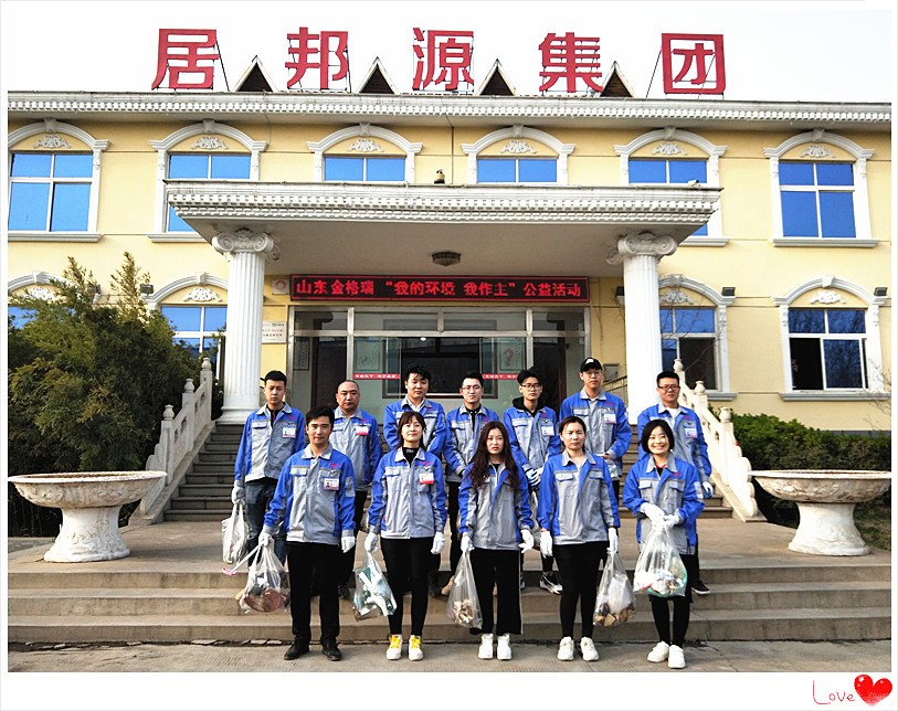 山東金格瑞機(jī)械有限公司“我的環(huán)境我做主”主題行動(dòng)。